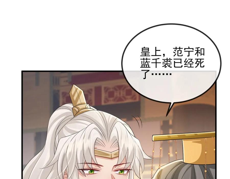 《敌将为奴》第101话 尘埃落定 第90页