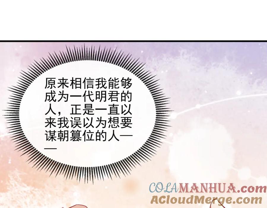 《敌将为奴》第101话 尘埃落定 第97页