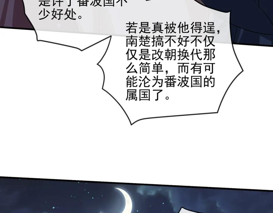 《敌将为奴》第101话 尘埃落定 第35页