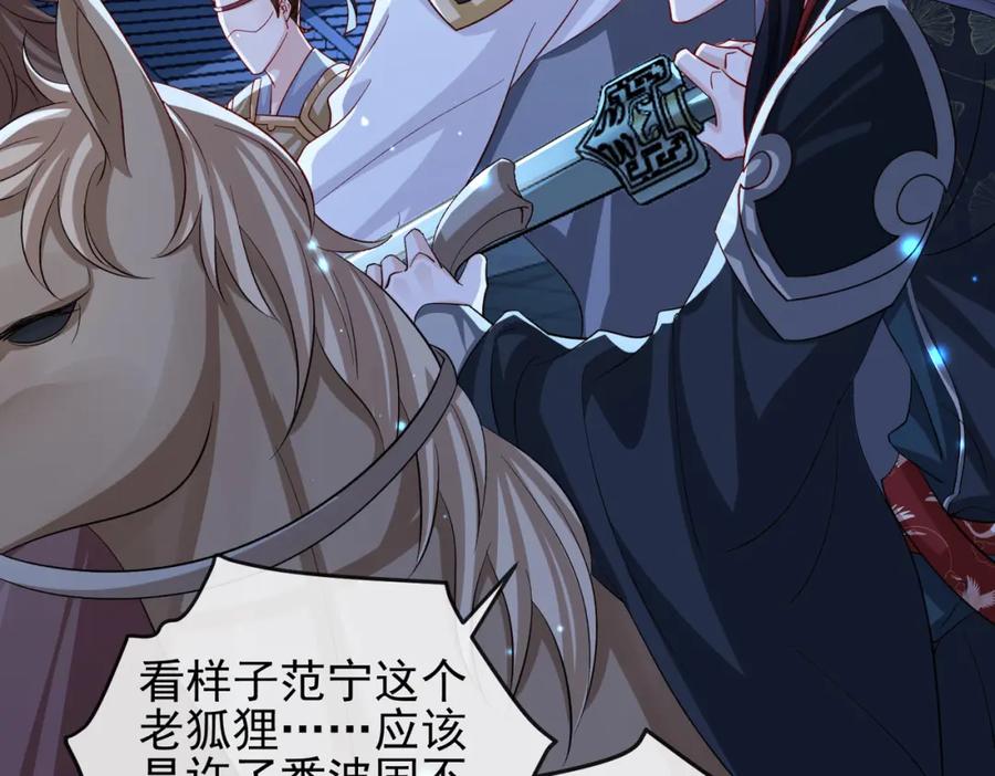 《敌将为奴》第101话 尘埃落定 第34页