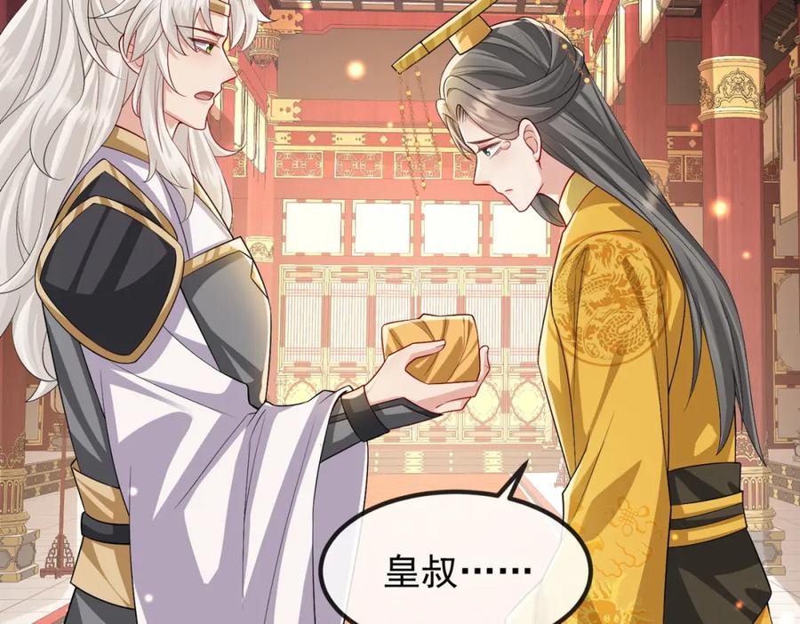 《敌将为奴》第101话 尘埃落定 第87页