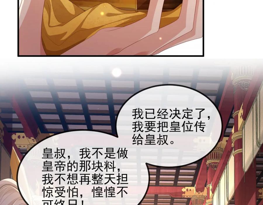《敌将为奴》第101话 尘埃落定 第79页