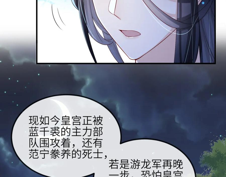 《敌将为奴》第101话 尘埃落定 第11页