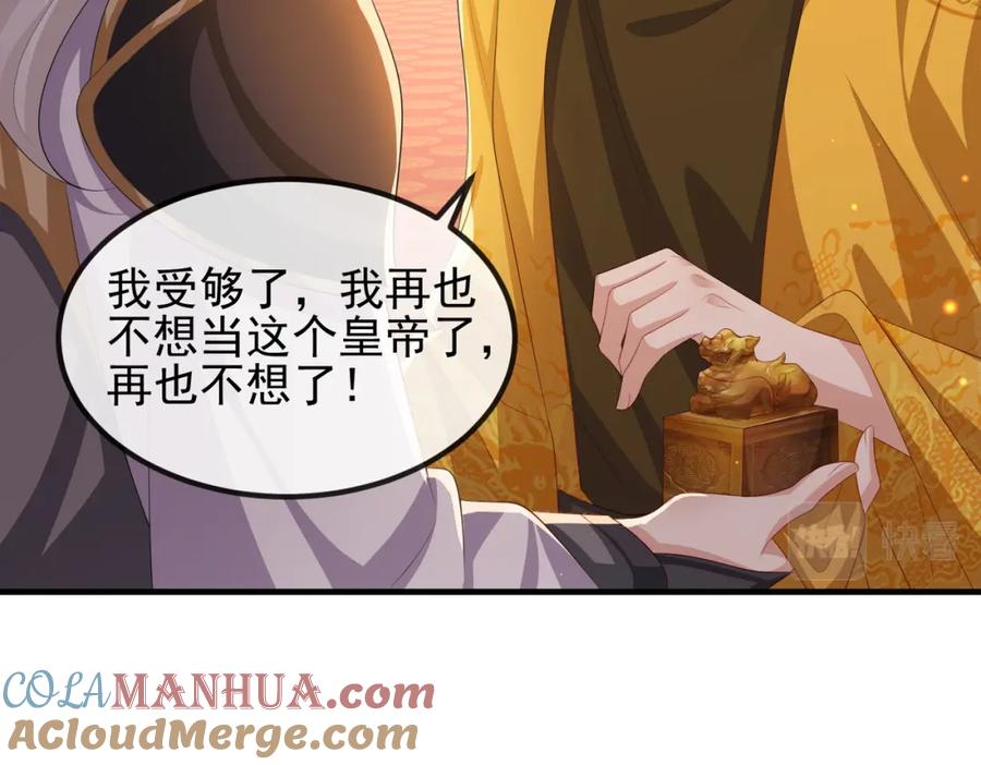 《敌将为奴》第101话 尘埃落定 第81页