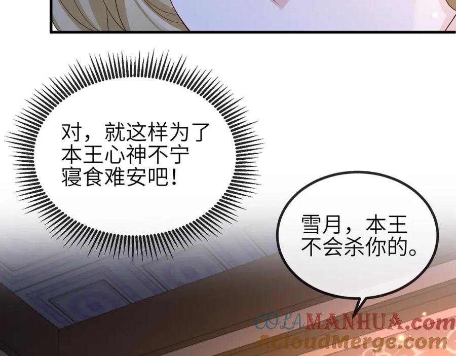 《敌将为奴》第102话 成婚 第93页