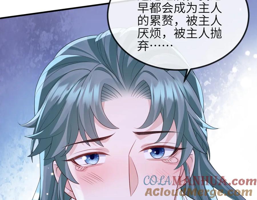 《敌将为奴》第102话 成婚 第89页