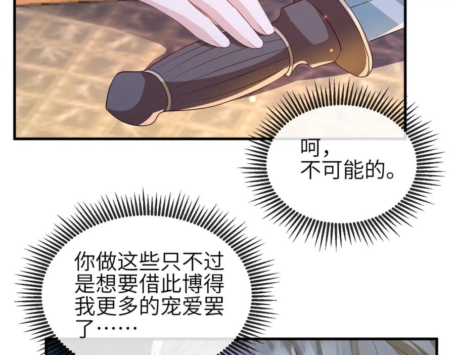 《敌将为奴》第102话 成婚 第103页