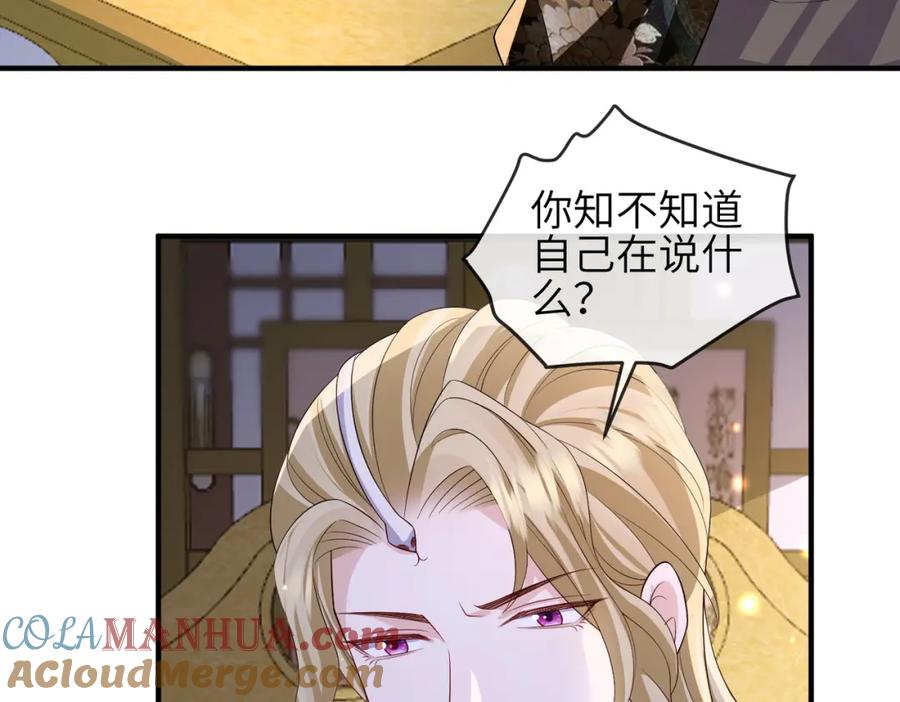《敌将为奴》第102话 成婚 第85页