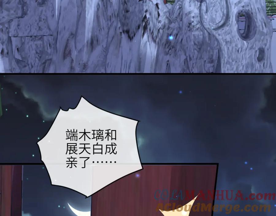 《敌将为奴》第102话 成婚 第61页