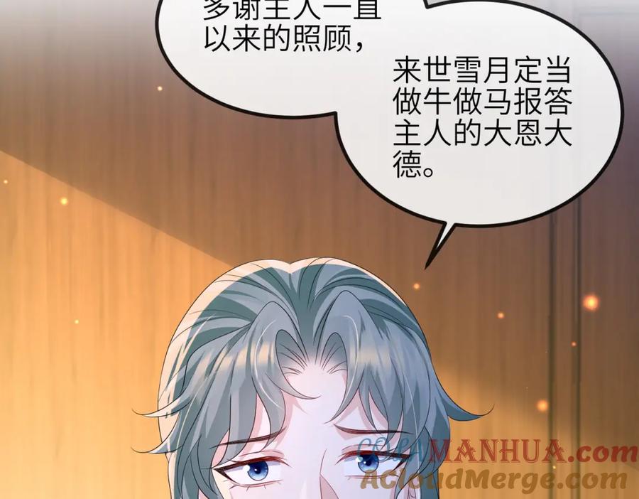 《敌将为奴》第102话 成婚 第105页