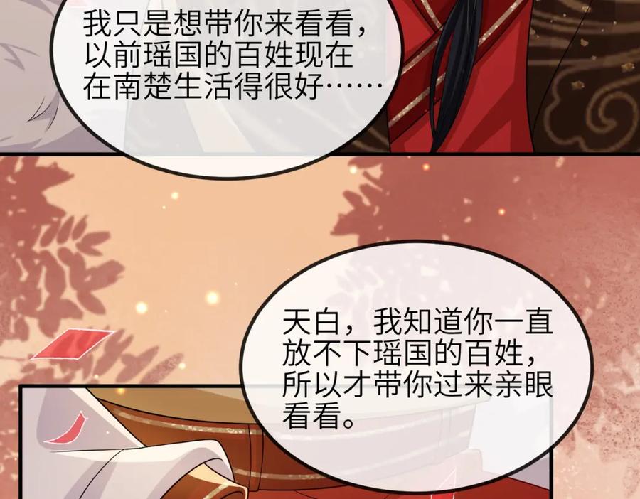 《敌将为奴》第102话 成婚 第47页
