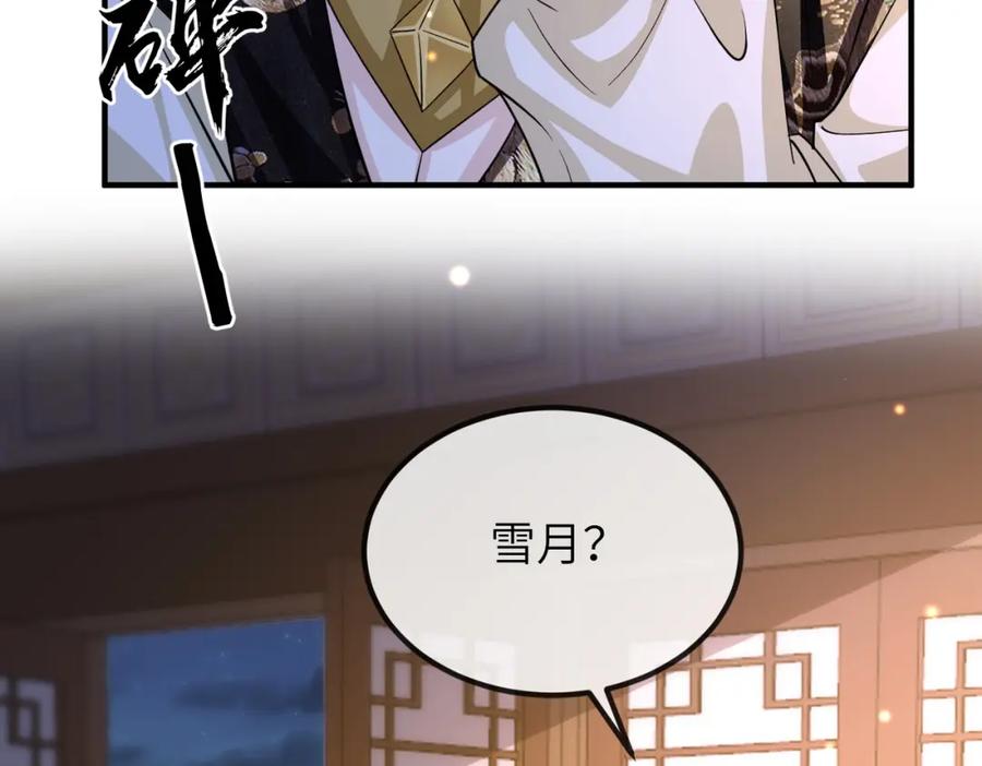 《敌将为奴》第102话 成婚 第78页