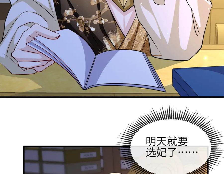 《敌将为奴》第102话 成婚 第76页