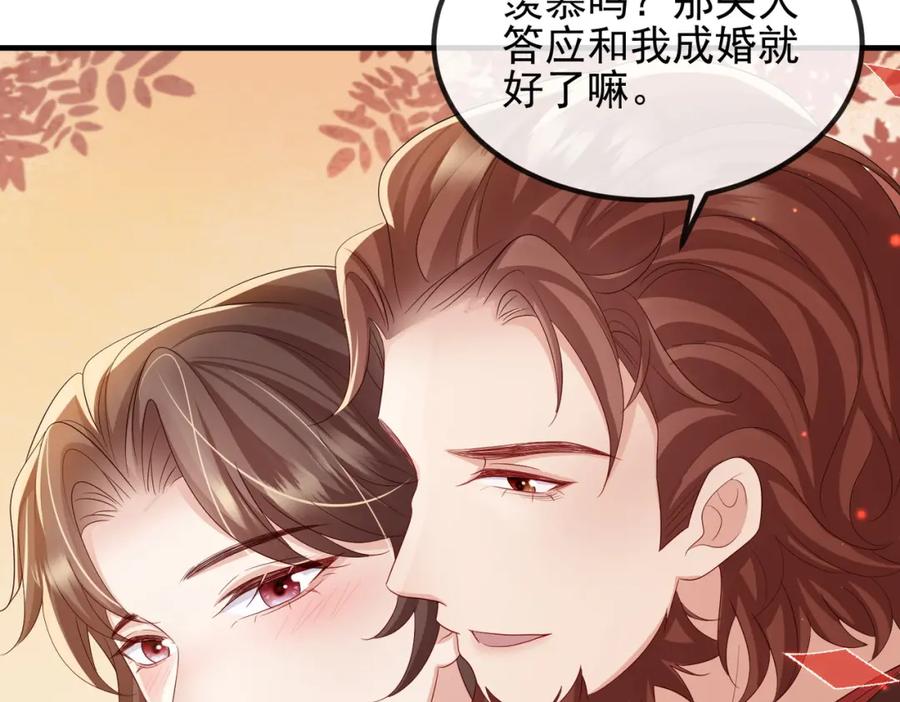 《敌将为奴》第102话 成婚 第27页