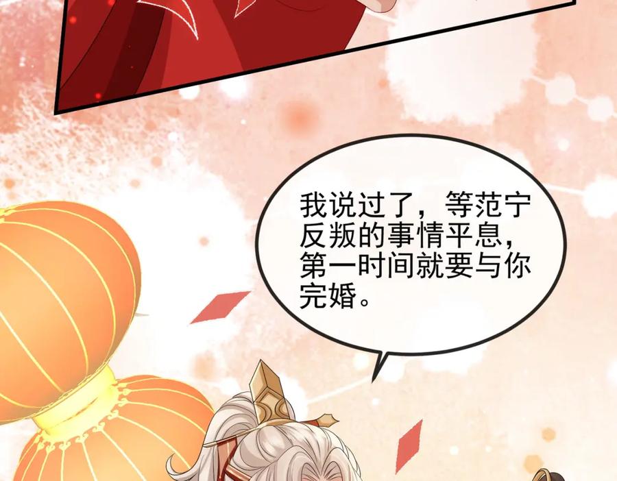 《敌将为奴》第102话 成婚 第20页