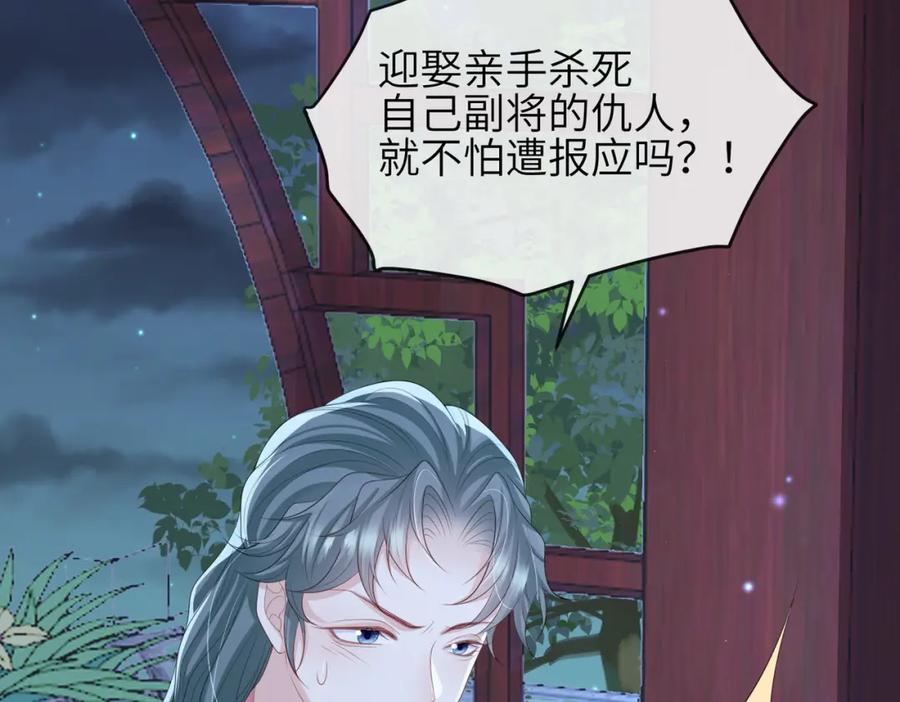 《敌将为奴》第102话 成婚 第63页