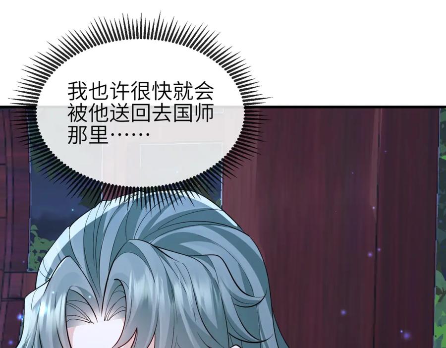 《敌将为奴》第102话 成婚 第71页