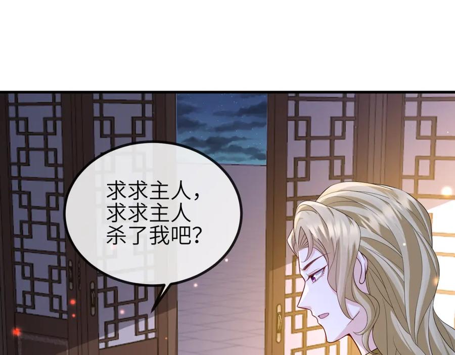《敌将为奴》第102话 成婚 第83页