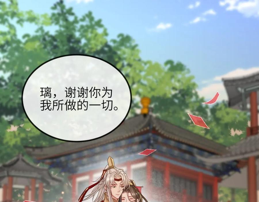 《敌将为奴》第102话 成婚 第54页