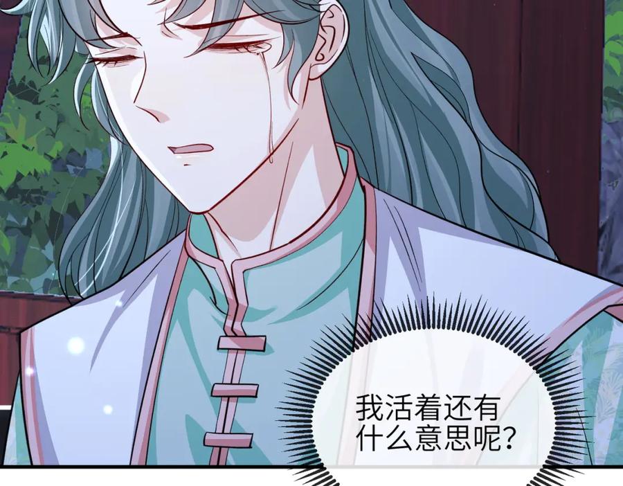 《敌将为奴》第102话 成婚 第72页