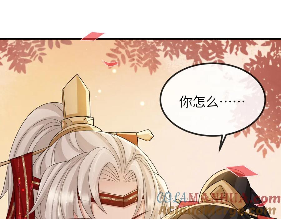 《敌将为奴》第102话 成婚 第45页