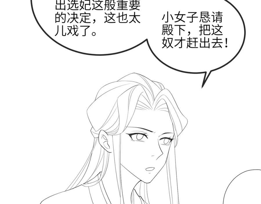 《敌将为奴》第103话 随本王去选妃 第112页