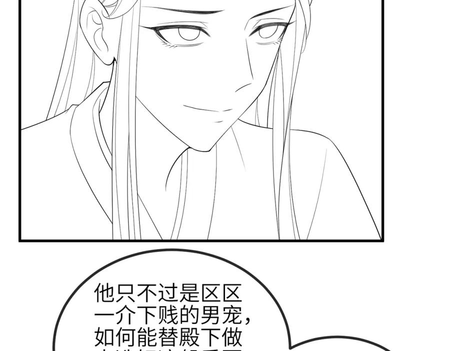 《敌将为奴》第103话 随本王去选妃 第111页