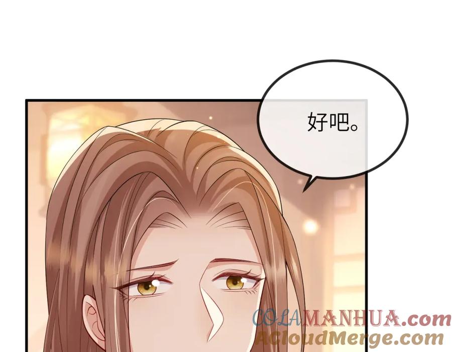 《敌将为奴》第103话 随本王去选妃 第61页