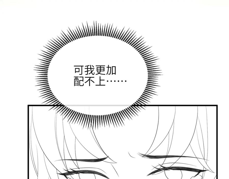 《敌将为奴》第103话 随本王去选妃 第104页