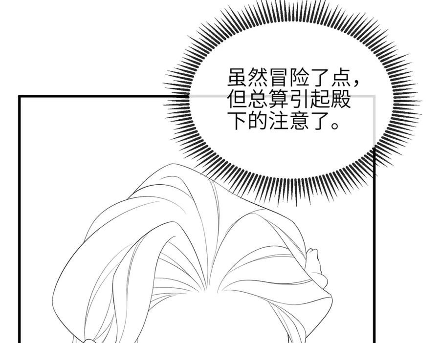 《敌将为奴》第103话 随本王去选妃 第110页