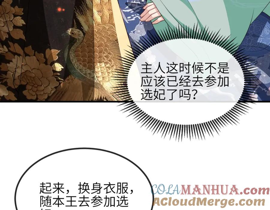 《敌将为奴》第103话 随本王去选妃 第97页