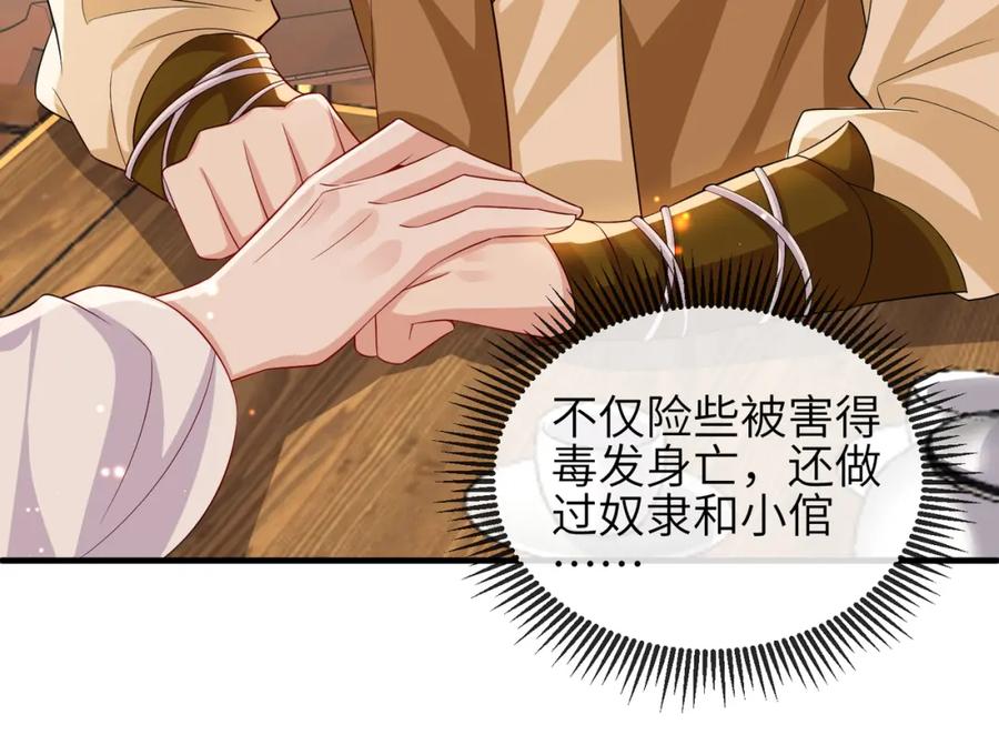 《敌将为奴》第103话 随本王去选妃 第54页