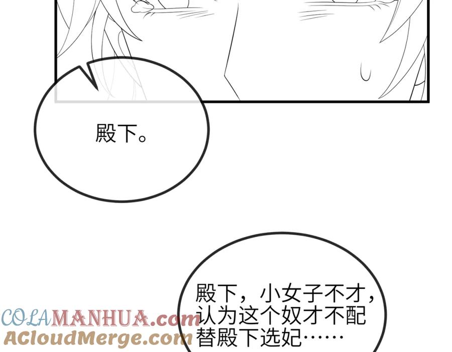《敌将为奴》第103话 随本王去选妃 第105页