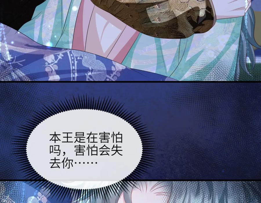 《敌将为奴》第103话 随本王去选妃 第88页