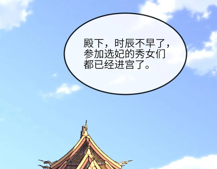 《敌将为奴》第103话 随本王去选妃 第91页
