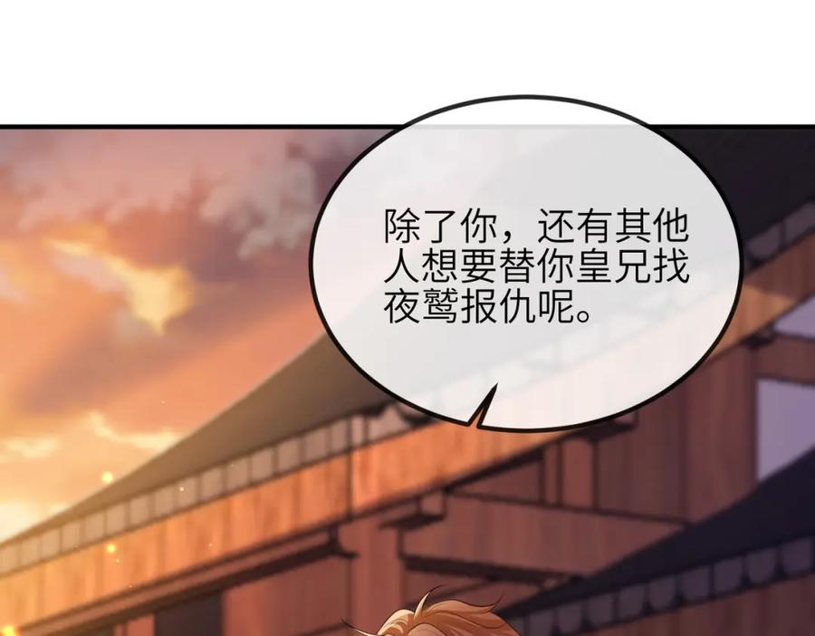 《敌将为奴》第103话 随本王去选妃 第18页