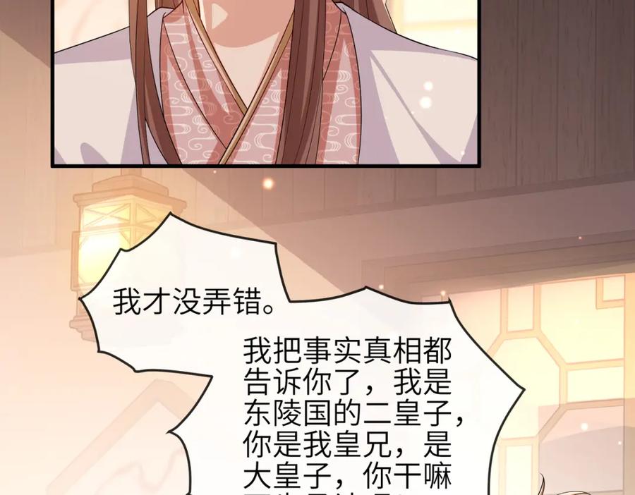 《敌将为奴》第103话 随本王去选妃 第44页