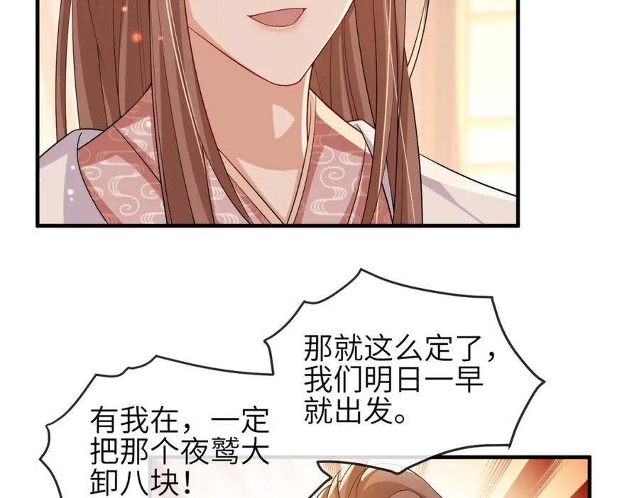 《敌将为奴》第103话 随本王去选妃 第62页