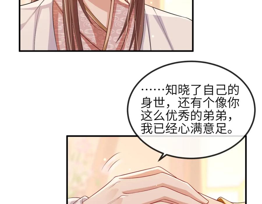 《敌将为奴》第103话 随本王去选妃 第48页