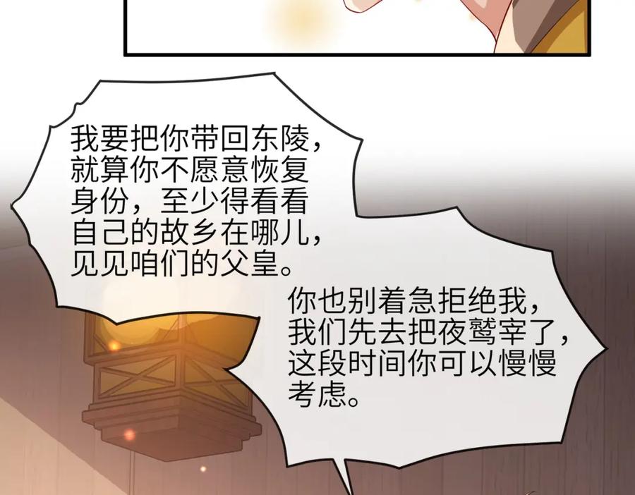 《敌将为奴》第103话 随本王去选妃 第58页