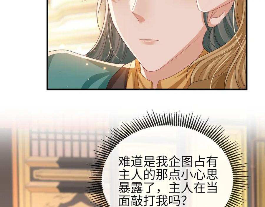 《敌将为奴》第104话 你就相当于本王 第82页