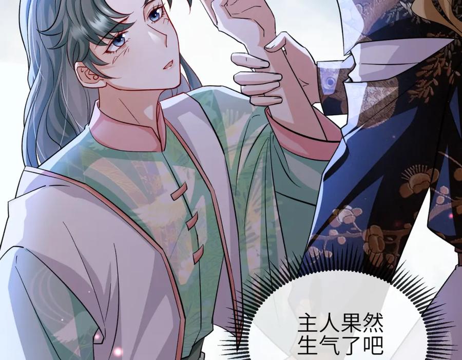 《敌将为奴》第104话 你就相当于本王 第50页
