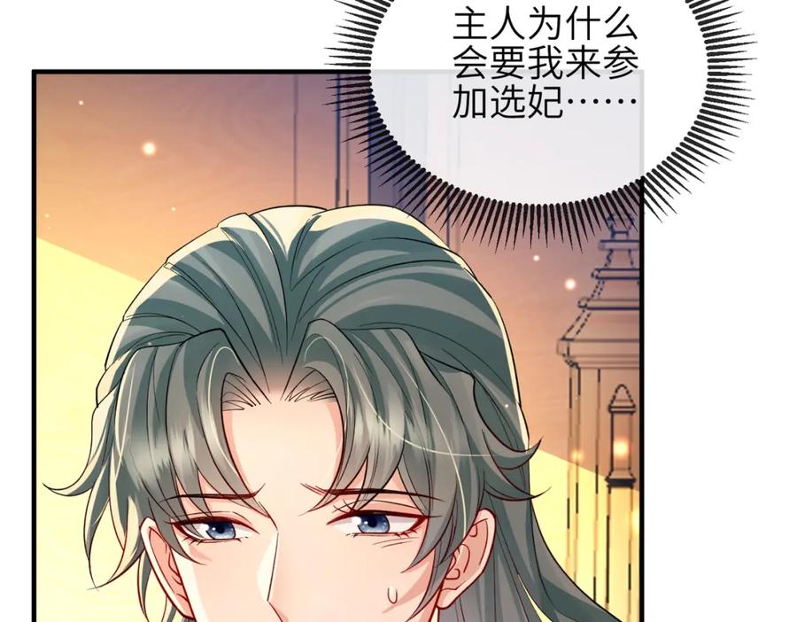 《敌将为奴》第104话 你就相当于本王 第46页
