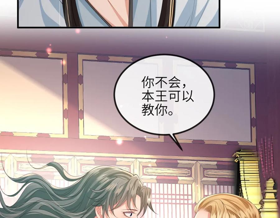 《敌将为奴》第104话 你就相当于本王 第96页