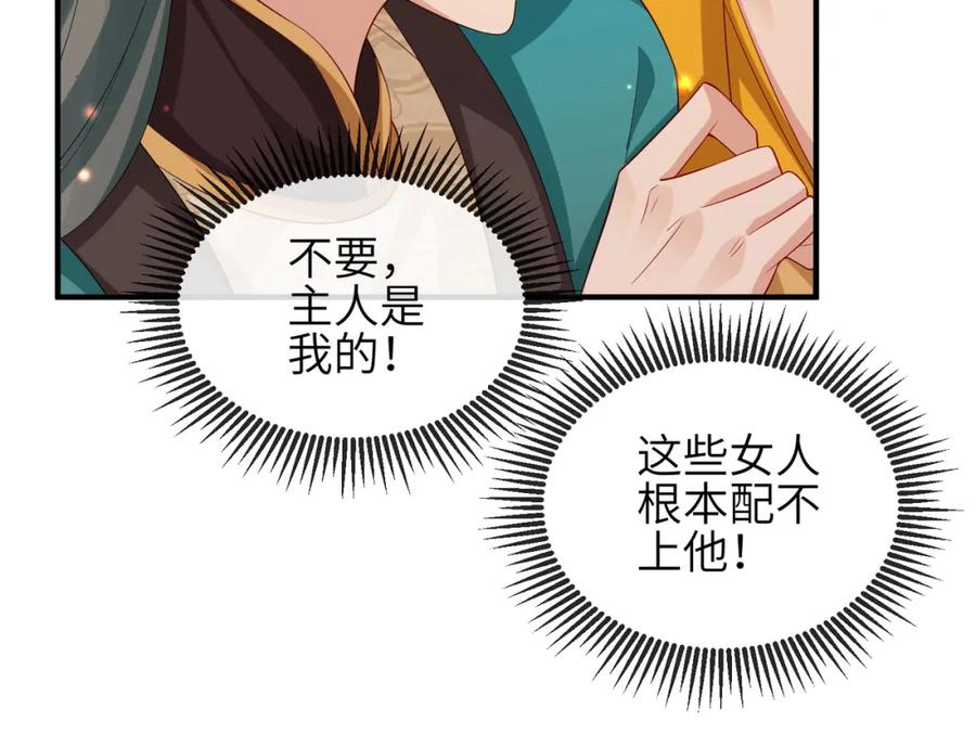 《敌将为奴》第104话 你就相当于本王 第67页