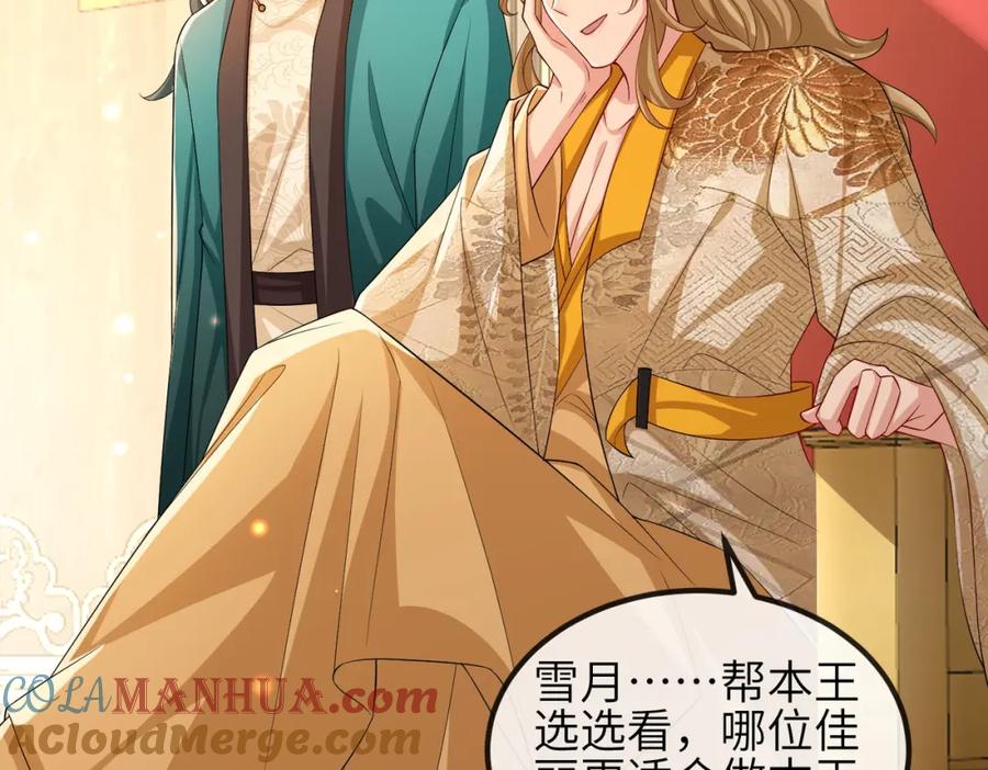 《敌将为奴》第104话 你就相当于本王 第57页