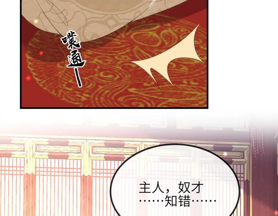 《敌将为奴》第104话 你就相当于本王 第86页