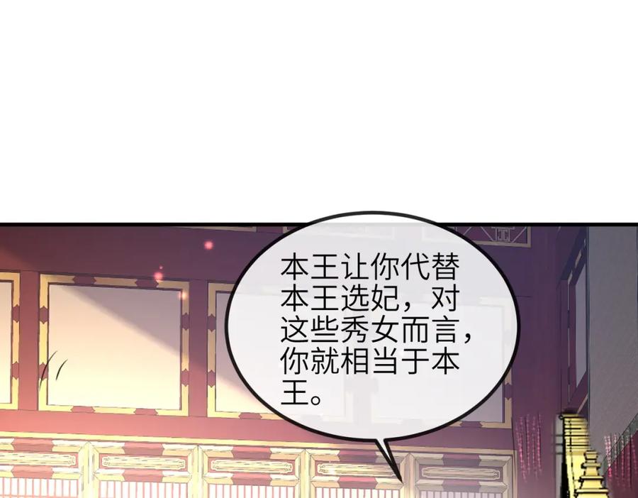 《敌将为奴》第104话 你就相当于本王 第92页