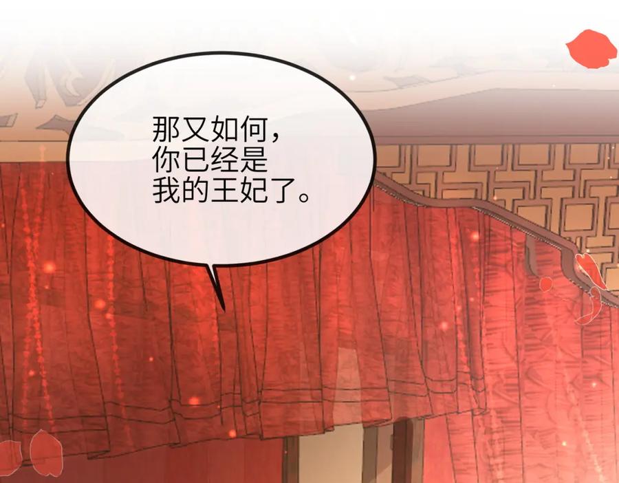 《敌将为奴》第104话 你就相当于本王 第34页