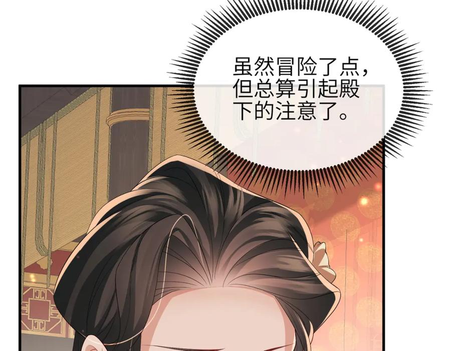 《敌将为奴》第104话 你就相当于本王 第74页